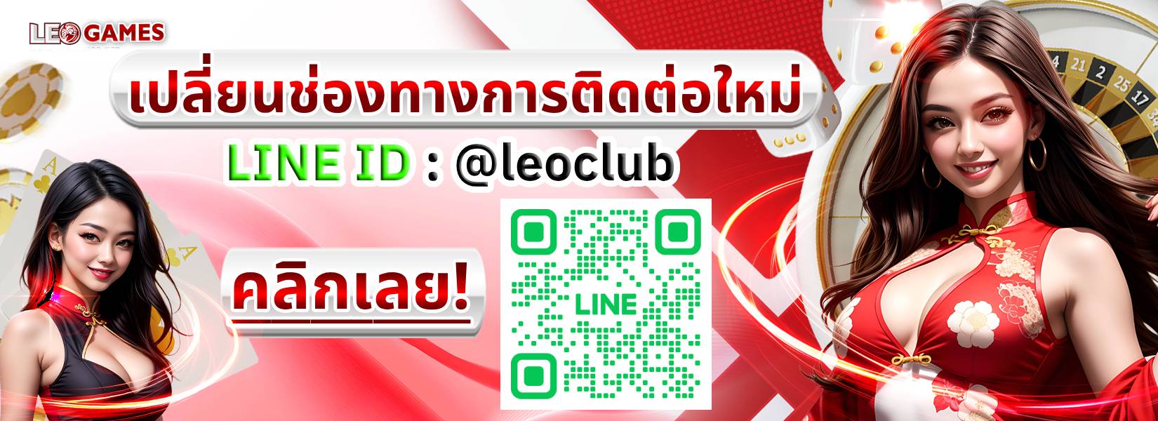 เปลี่ยนไลน์